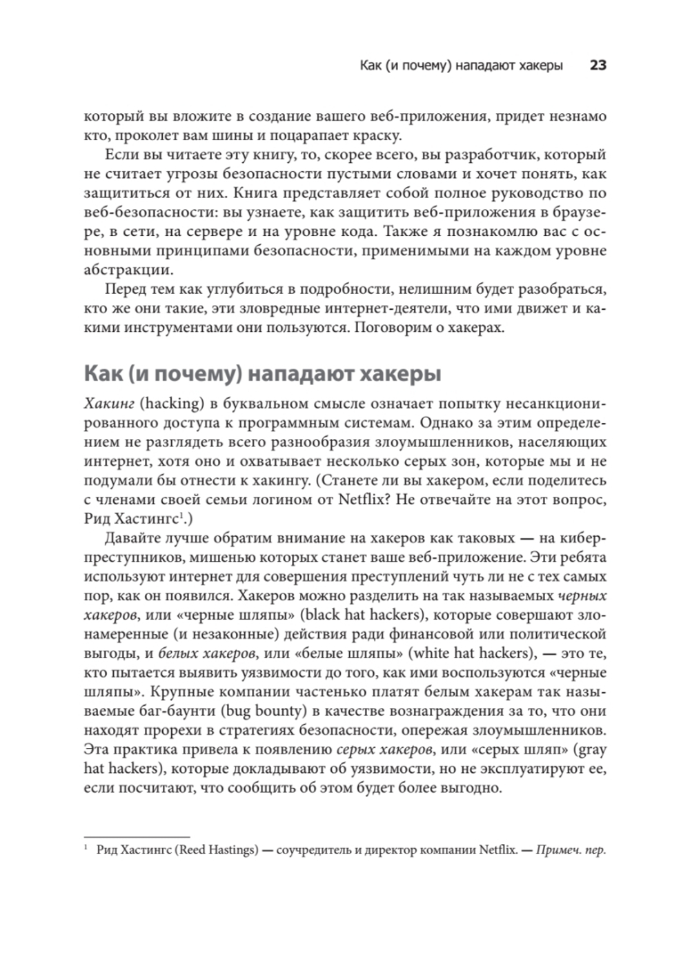 Грокаем безопасность веб-приложений