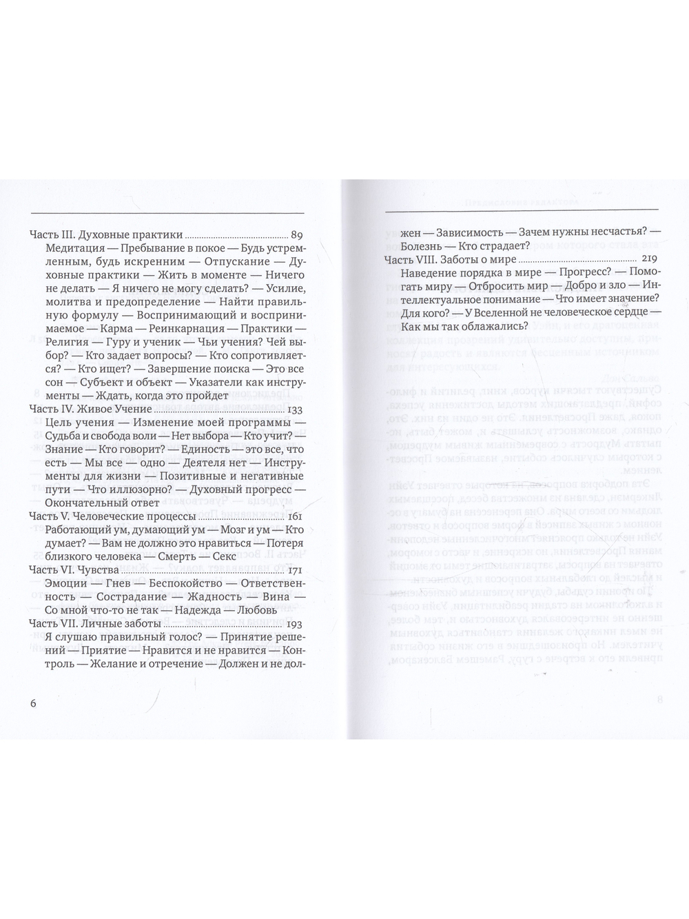 Просветление - не то, что ты думаешь 2-е изд.