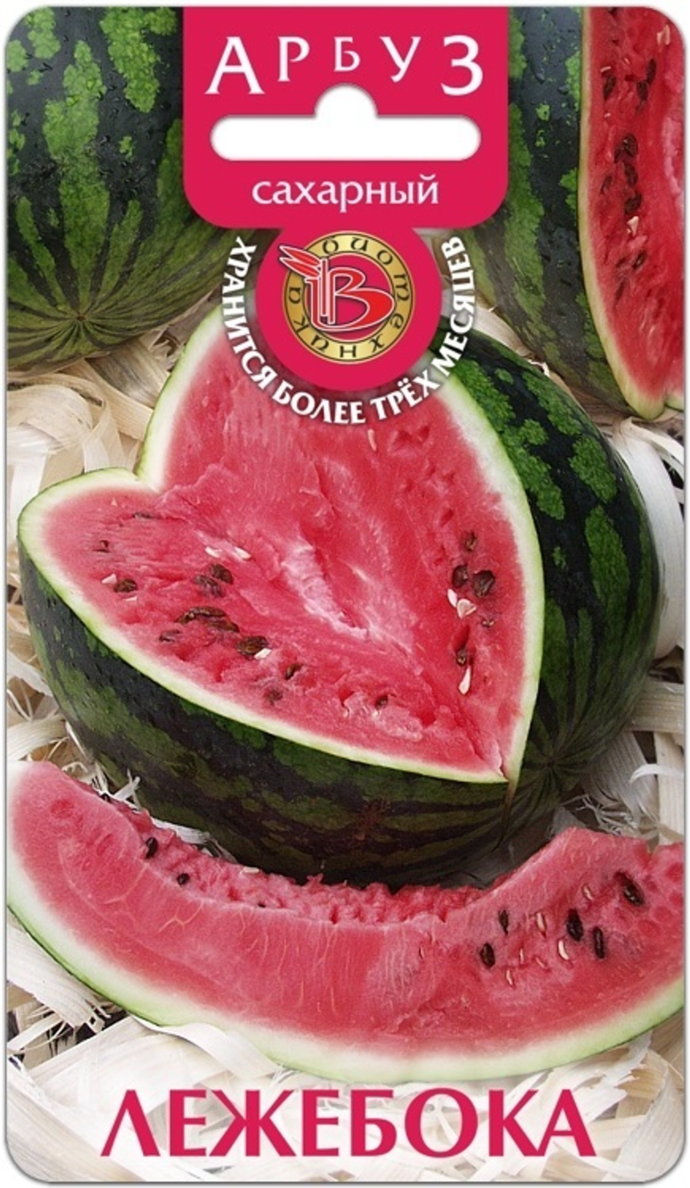 Арбуз Лежебока 7шт Биотехника