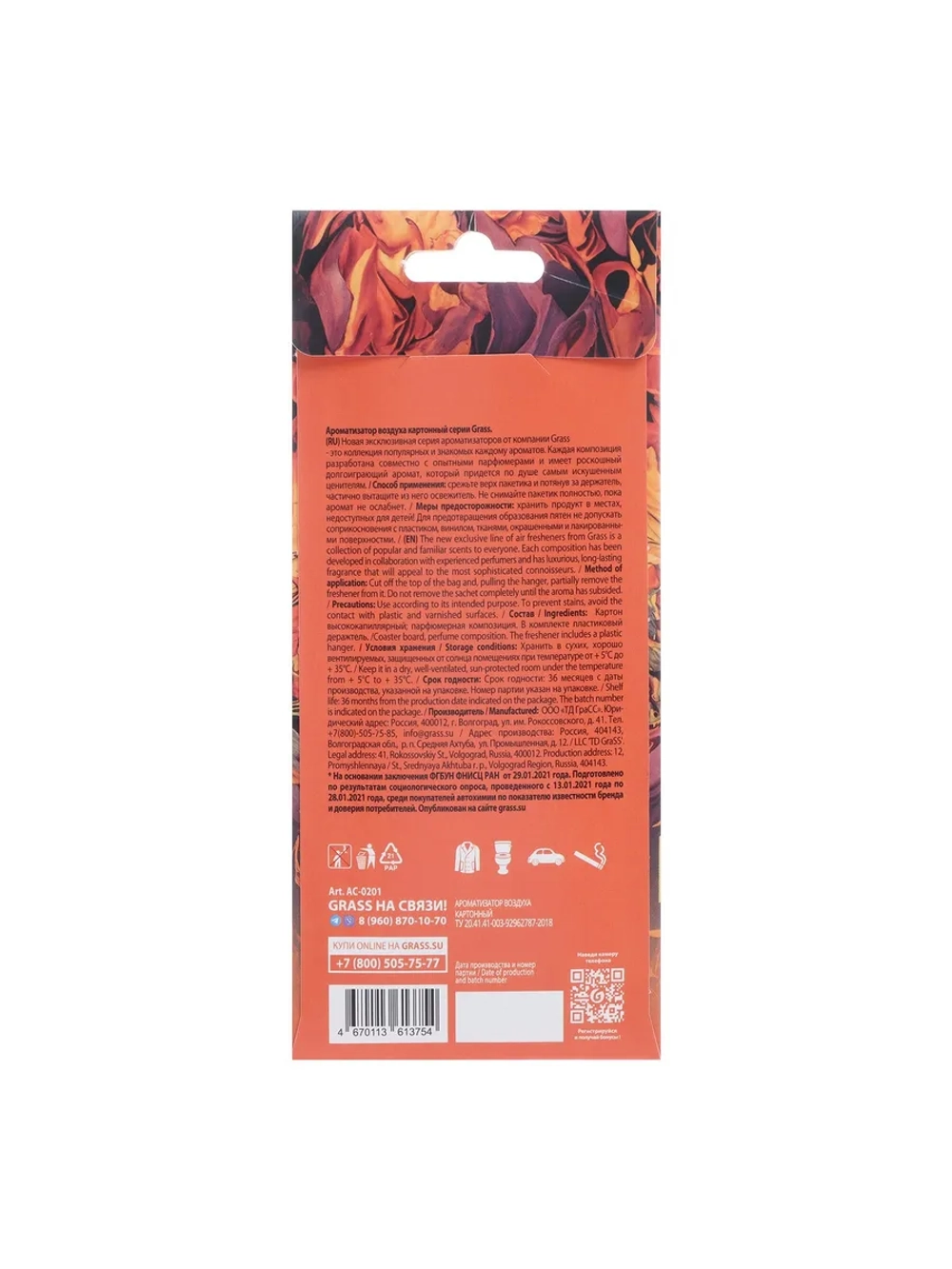Grass Ароматизатор воздуха картонный Амбра-пачули Fire King