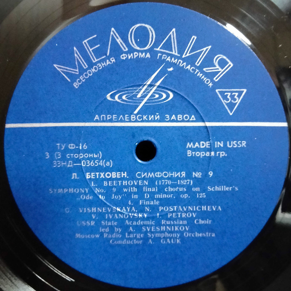 Л. Бетховен / Симфония № 9 (2LP)