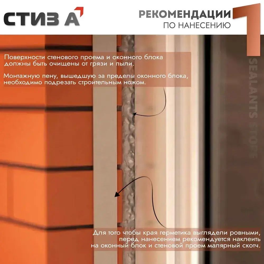 Герметик СТИЗ А, 310 мл, для установки окон, Паропроницаемый, белый
