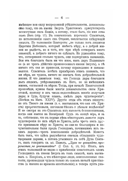 Святое православие и именобожническая ересь. Часть 1. (догматическая) | Коллектив авторов