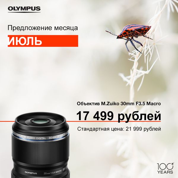 Предложение месяца от Olympus (ИЮЛЬ)