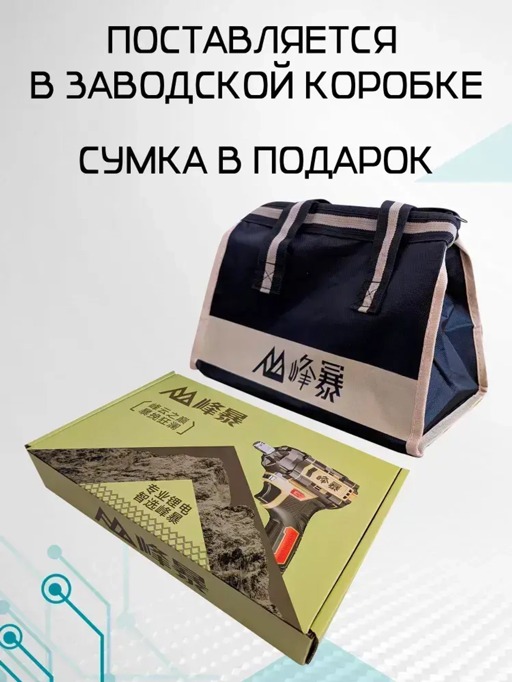 Гайковерт аккумуляторный Feng Bao 1200 акб 21v 6a.h