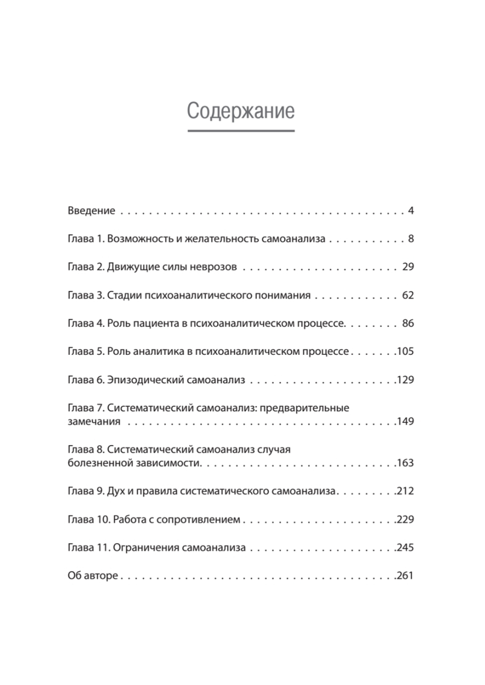 Самоанализ. 2-е изд.