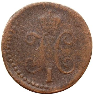 1/4 копейки 1840 ЕМ Николай I