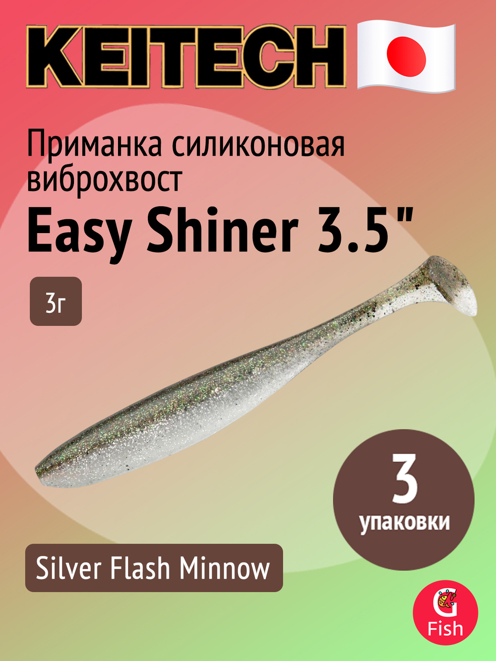 Приманка силиконовая Keitech Easy Shiner 4" PAL #01 Chartreuse Red Flake, 3 упаковки по 7 штук