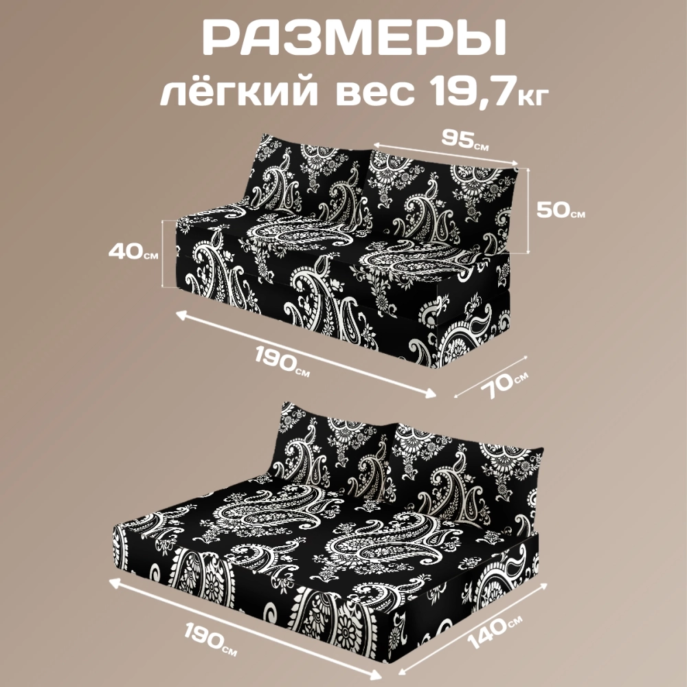 Бескаркасный диван кровать раскладной "Белые вензеля"
