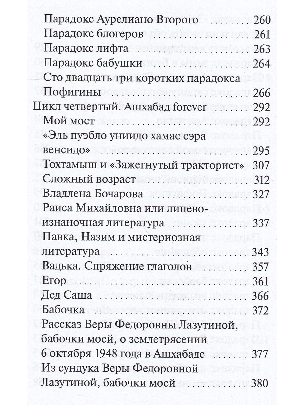 Всечеловеки и несколько дурак