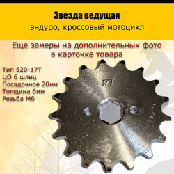 Звезда ведущая (520-17) 20мм сталь