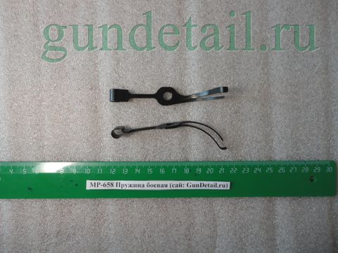 Пружина боевая МР-658, МР-659К