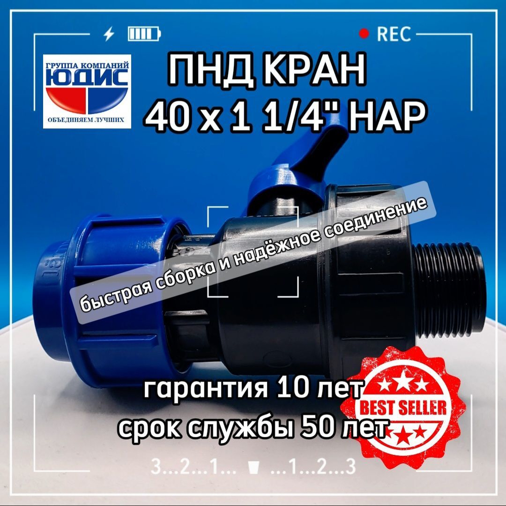 ПНД  Кран шаровой 40х1"1/4 нар.  ЛАММИН  (60/4шт)