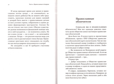Пришли, увидели, крестились. Православная Америка сегодня