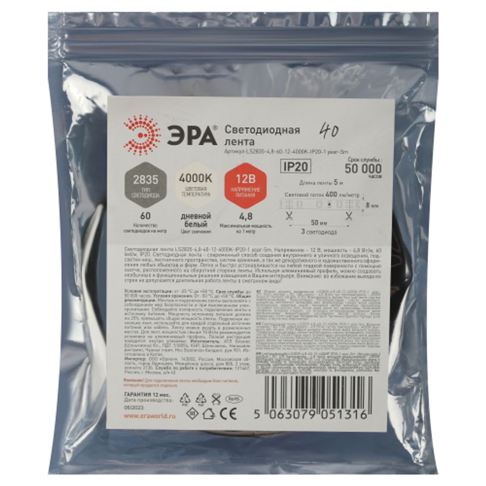 Светодиодная лента ЭРА LS2835-4,8-60-12-4000K-IP20-1 year-5m дневной белый 1 год