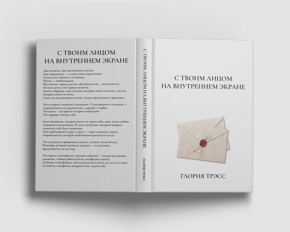 С Твоим Лицом На Внутреннем Экране