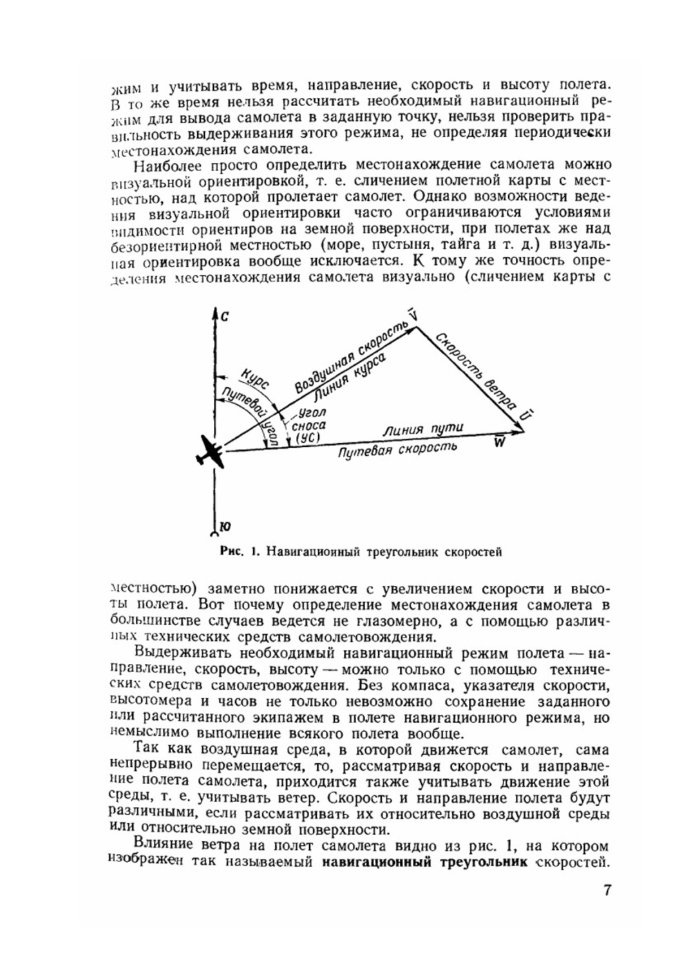 Радиотехнические средства самолетовождения | Г.А. Бабай; А.Г. Павский
