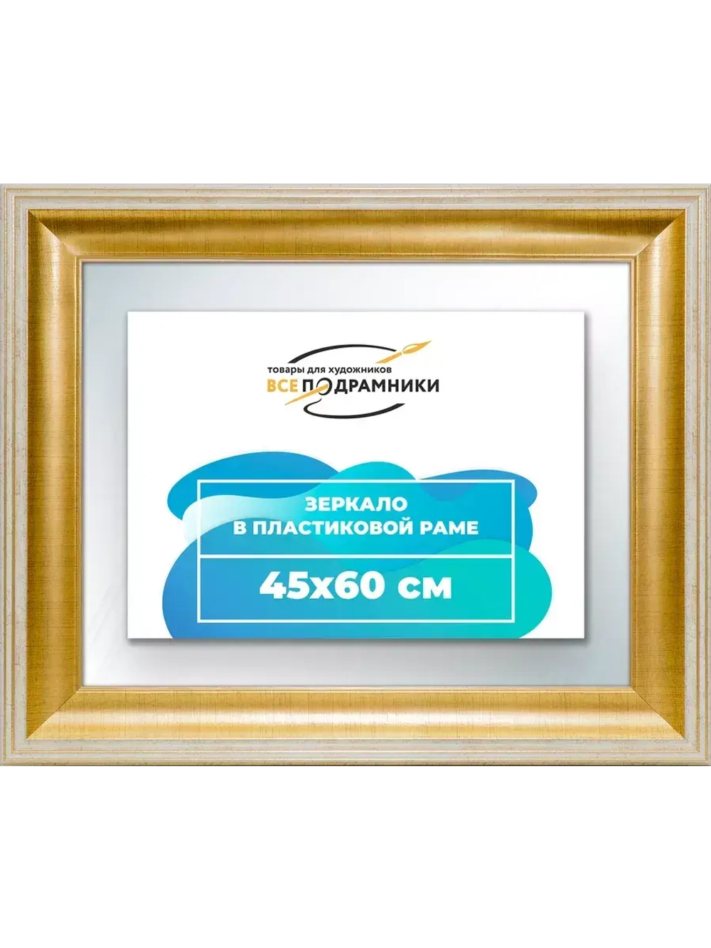 Зеркало 45x60 настенное в раме