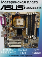 Материнская плата Asus P4S533-MX