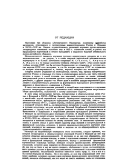 Литературное наследство. Выпуск 29–30 | Нет автора