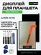 Дисплей для Dexp C28 Kids (Версия 1)