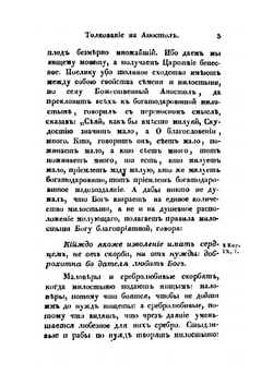 Толкование Воскресных Апостолов. С нравоучительными беседами Том 2 | Никифор