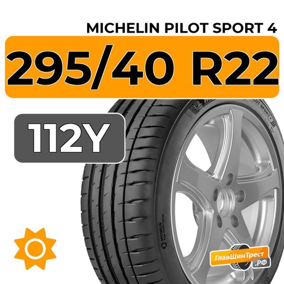 Michelin Pilot Sport 4 SUV 295/40 R22 112Y XL