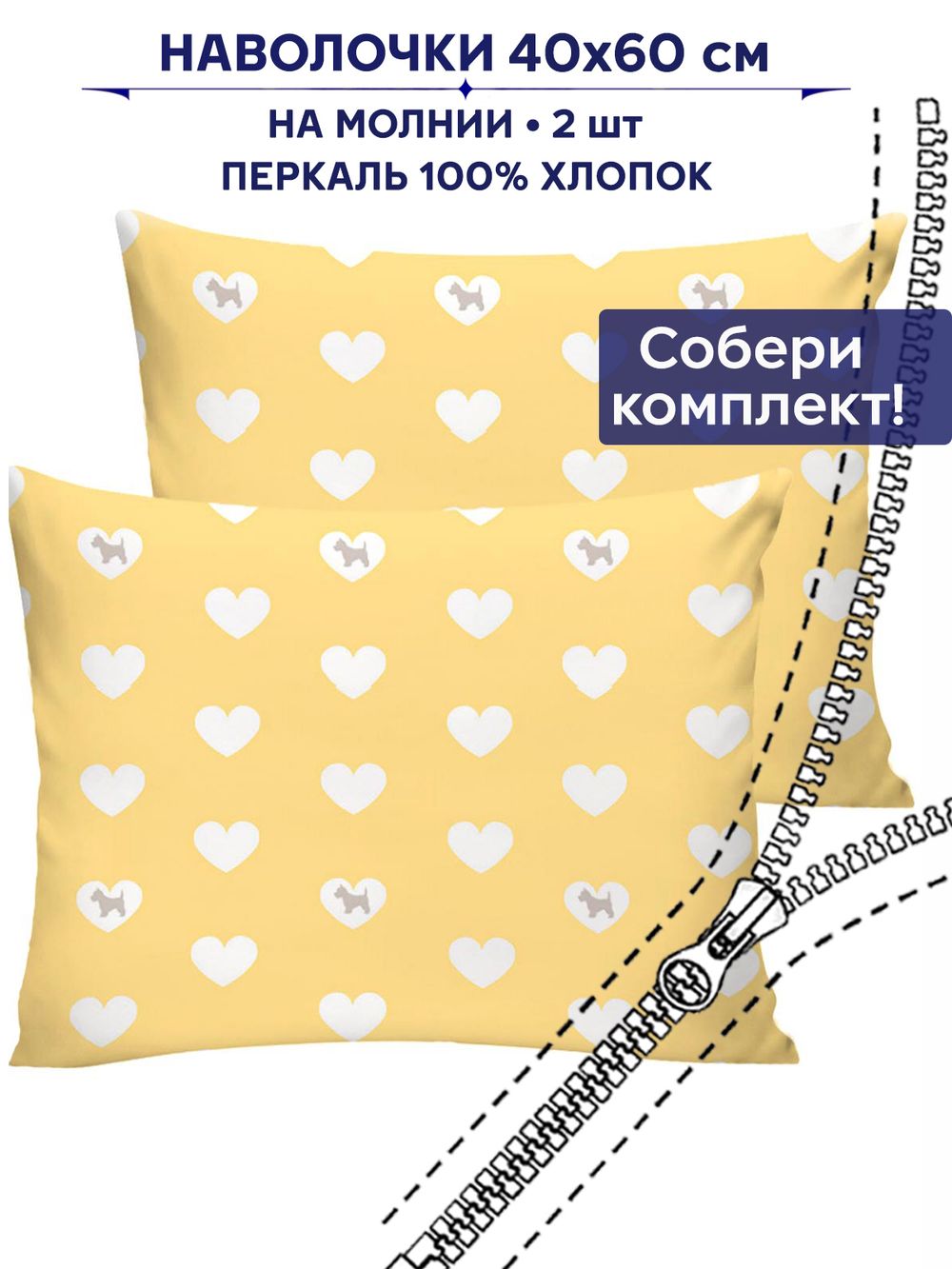 Комплект наволочек 2шт Сказка "Жизель" 40х60 см