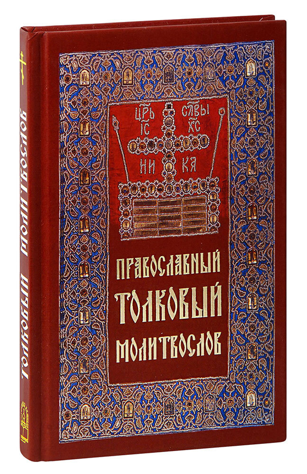 pravoslavnyy-tolkovyy-molitvoslov-1000px