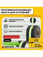 Лента противоскользящая самоклеящаяся абразивная, 50мм х 6м