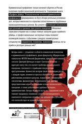 Профиль убийцы