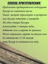 Булгур Bashan для плова 1 кг