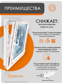 Пластиковое окно 1150 х 800 ТермА ПрАктик