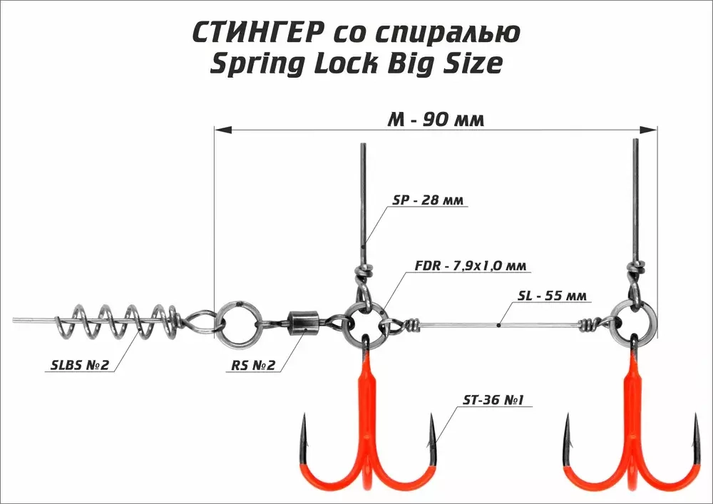 Оснастка цветной стингер со спиралью Spring Lock Big Size