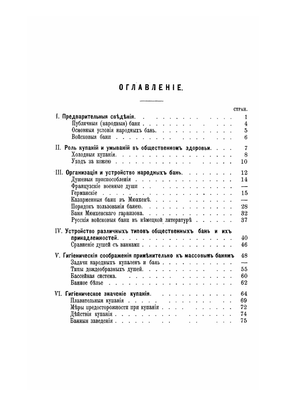Бани для войск и для народных масс | Н.А. Гольденберг