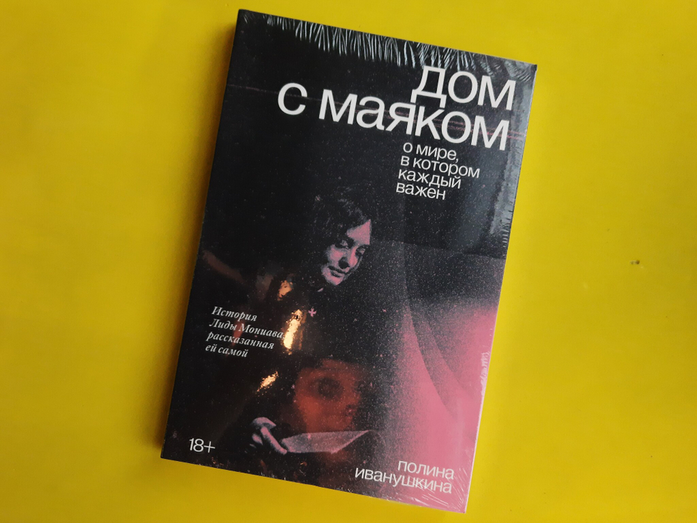 Дом с маяком