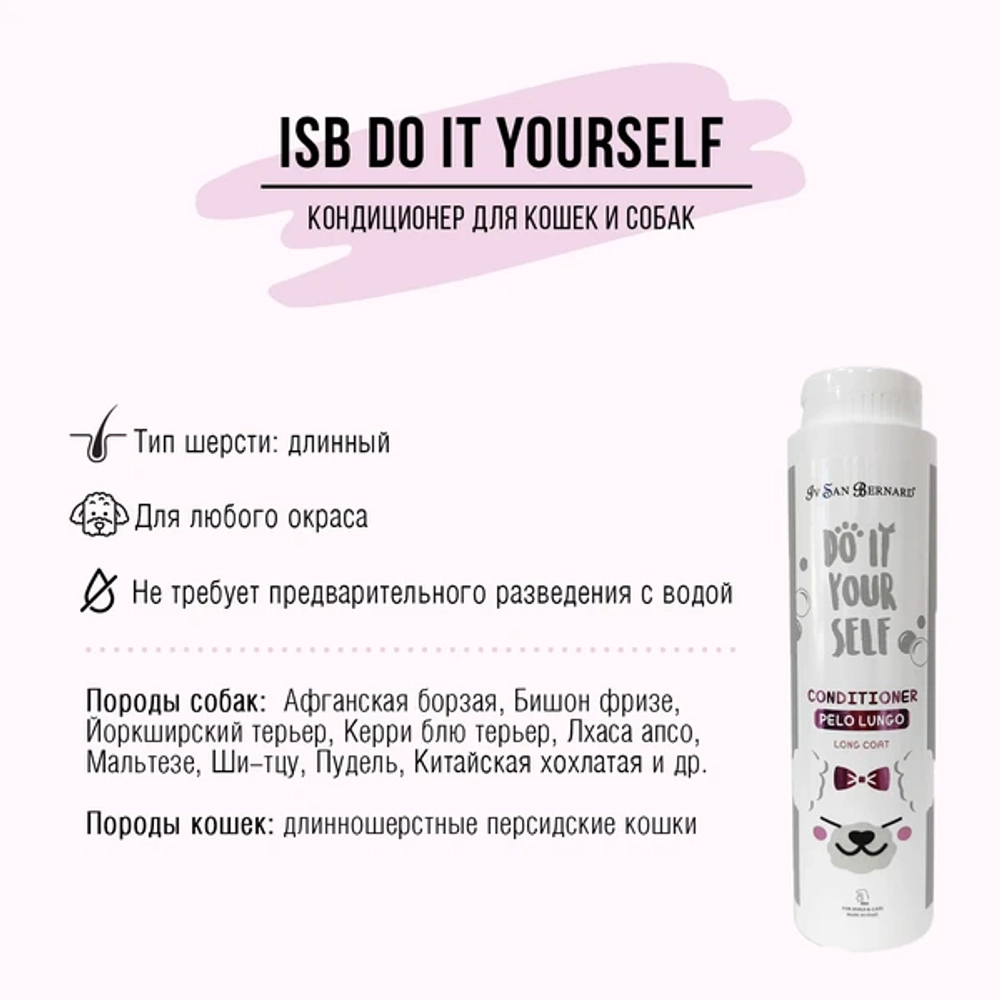 ISB DO IT YOURSELF Кондиционер для животных с длинной шерстью 300 мл