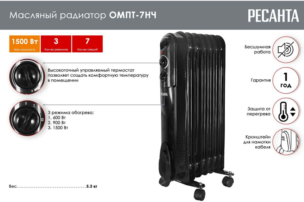 Масляный радиатор Ресанта ОМПТ-7НЧ, 7 секций