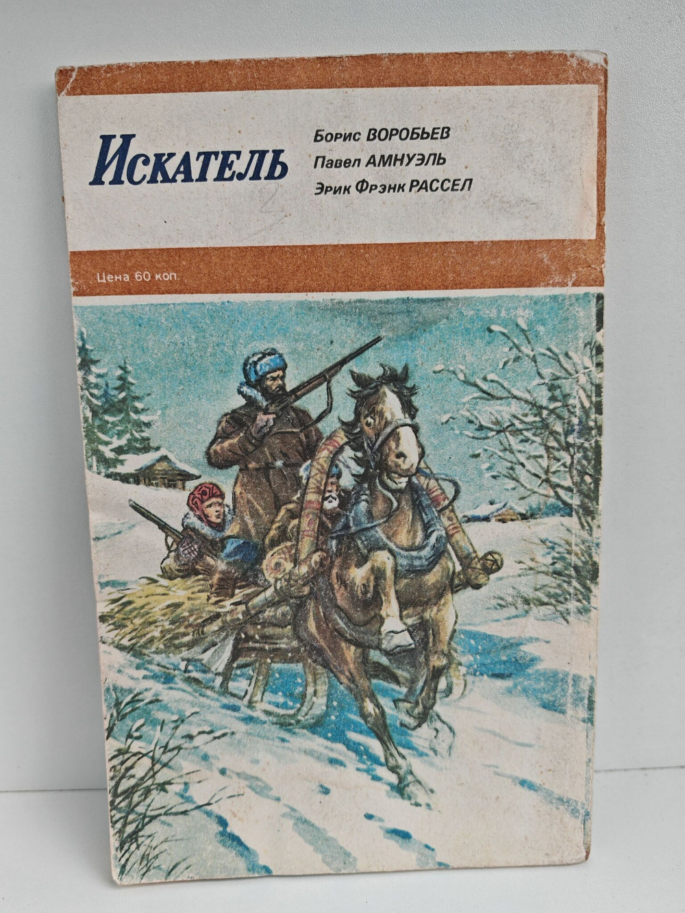 Журнал Искатель №3, 1987