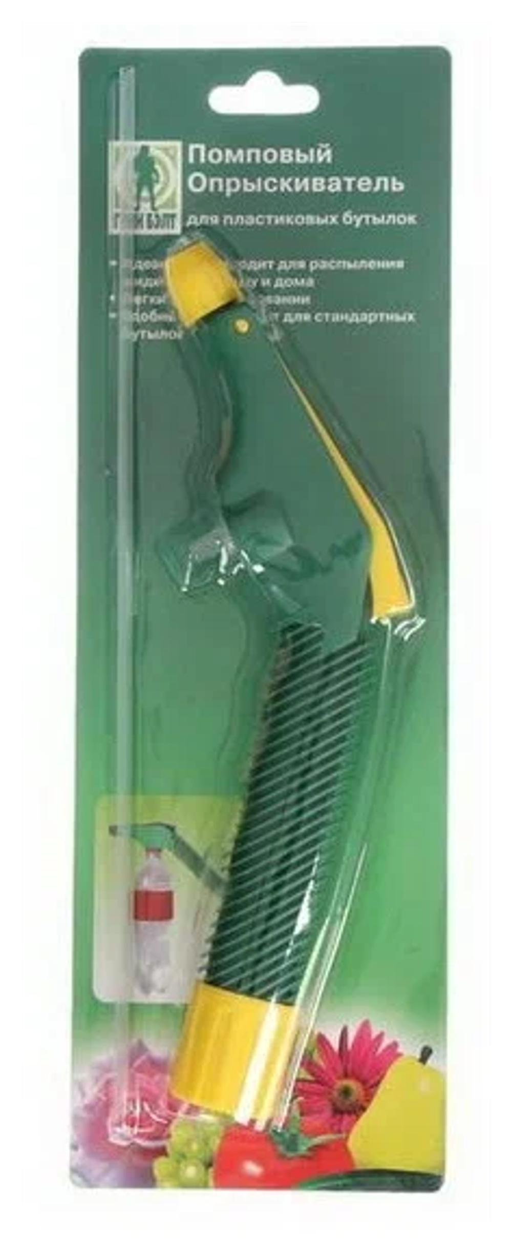 ПОМПОВЫЙ ОПРЫСКИВАТЕЛЬ НА ПЛАСТИКОВУЮ БУТЫЛКУ GREEN BELT