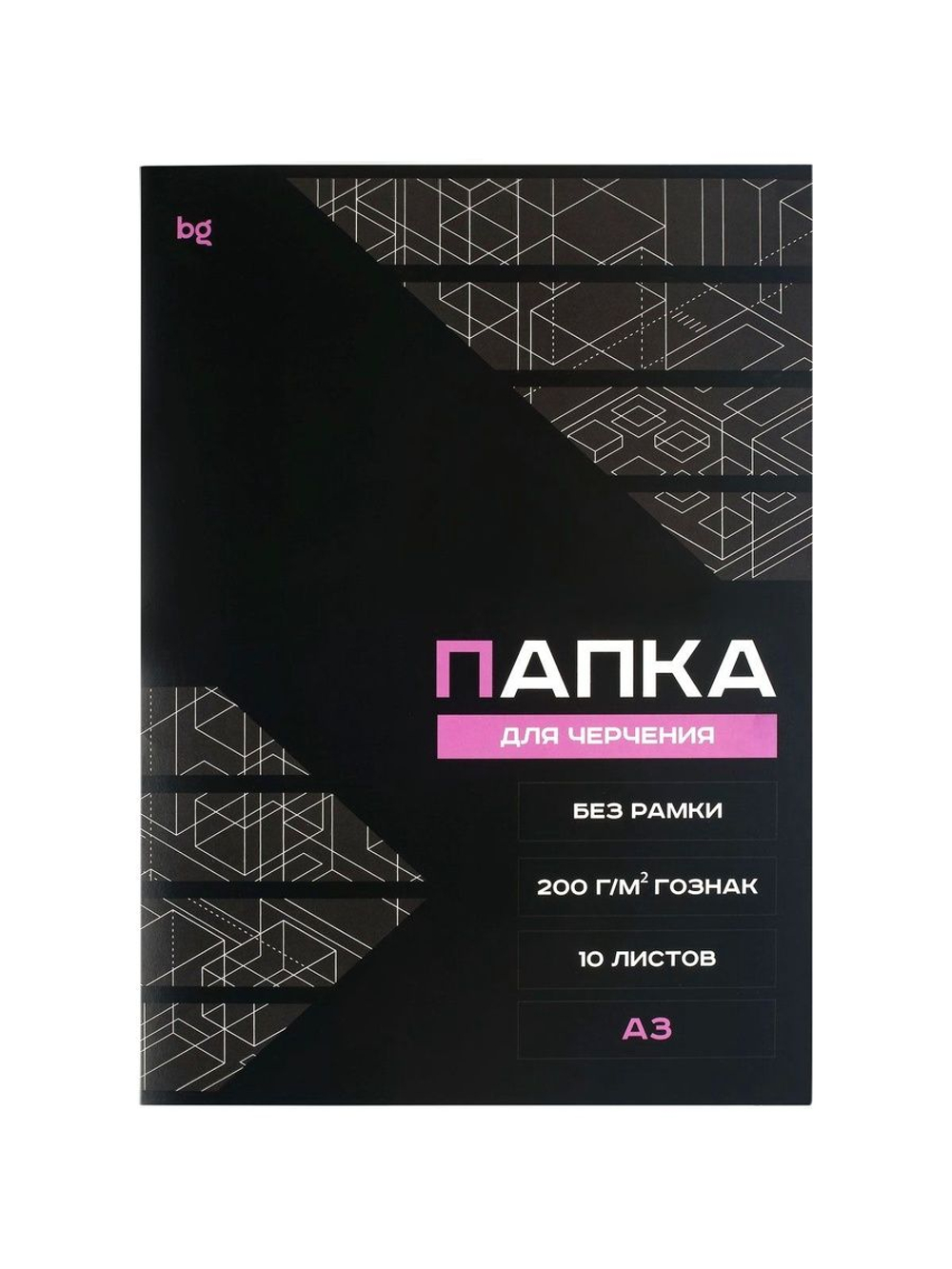 Папка для черчения А3, 10л., BG (бумага Гознак), без рамки, 200г/м2