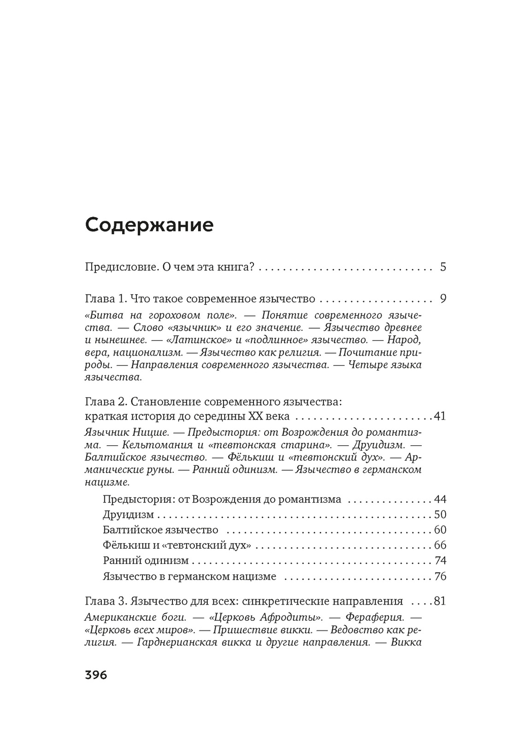 Современное язычество