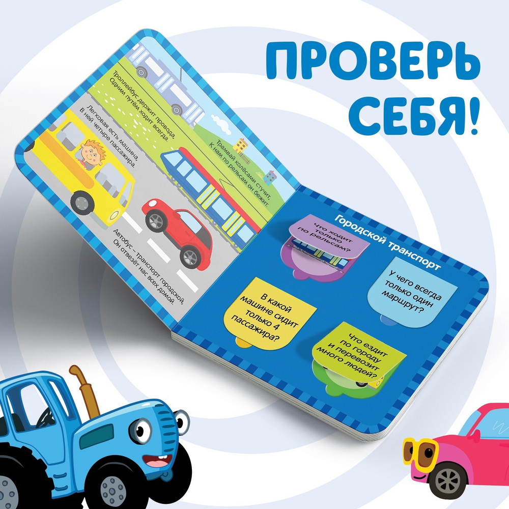 Картонная книга с окошками «Плывём, едем и летим» Синий трактор
