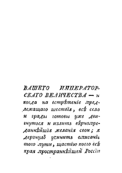 Ручной дорожник для употребления на пути между императорскими всероссийскими столицами. Издание 2-е. | И.Ф. Глушков