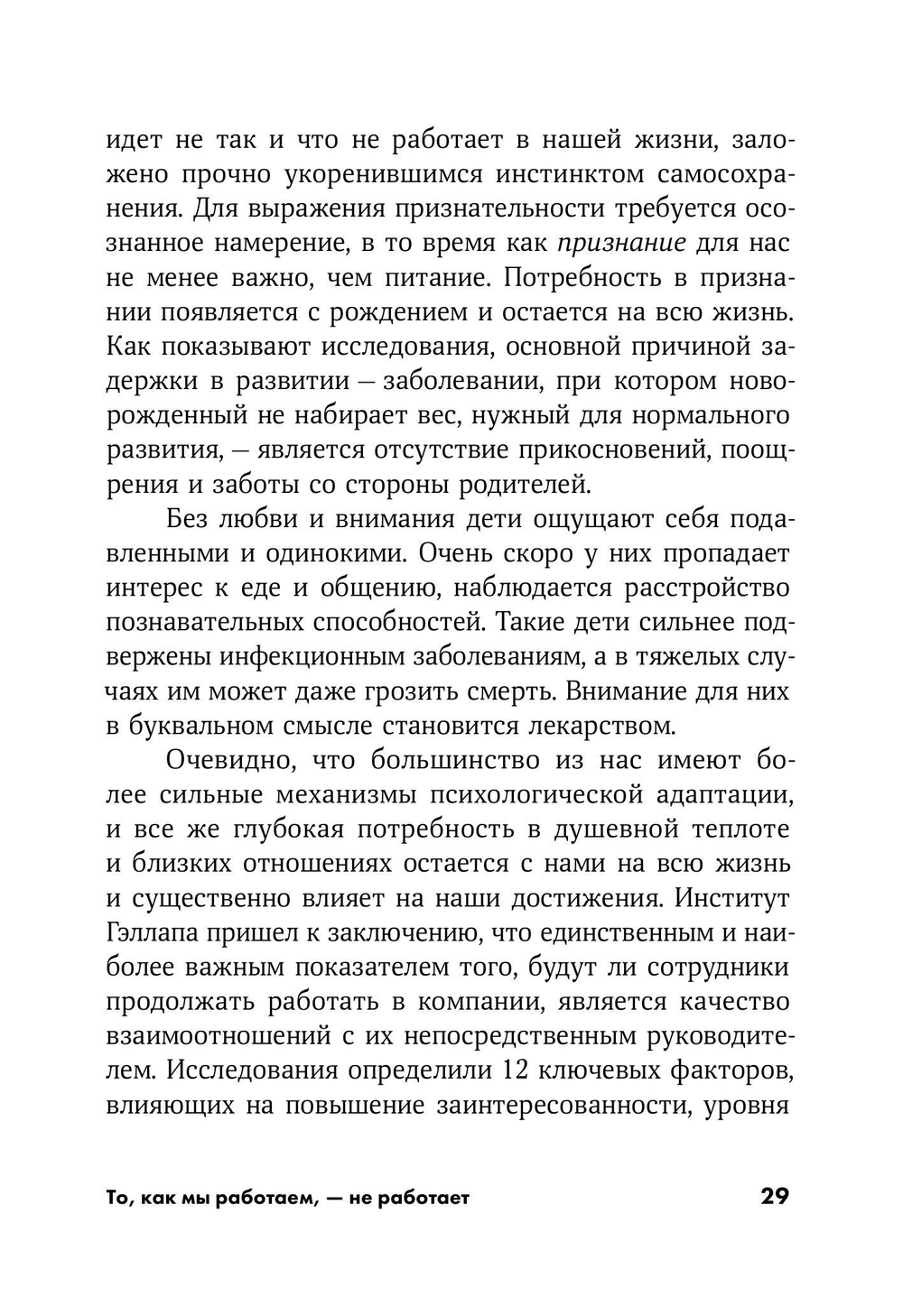 То, как мы работаем - не работает