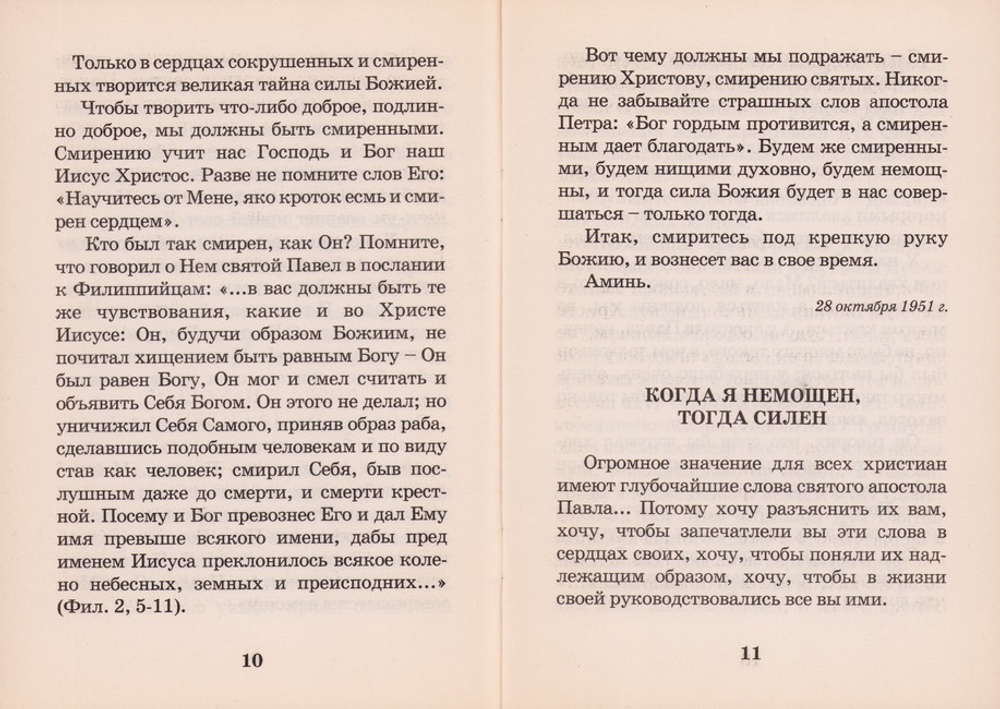 Сила Божия в немощи совершается. Архиепископ Лука (Войно-Ясенецкий)