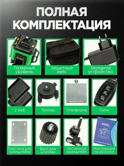 Лазерный уровень/Нивелир 360 градусов JSFANSTAR 4D (16 линий, зеленый луч)