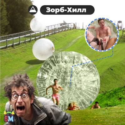 Светящийся Зорб без сидений,ТПУ, 2,8 м