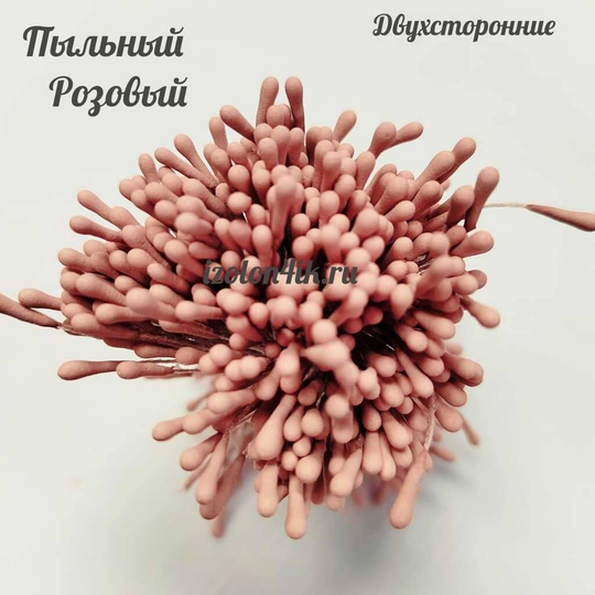Тычинки МИНИ для цветов двухсторонние с каплевидной головкой ПЫЛЬНЫЙ РОЗОВЫЙ (пучок 100 шт)