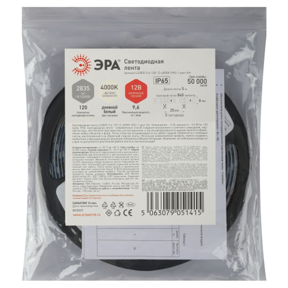 Светодиодная лента ЭРА LS2835 -9,6-120-12-4000K-IP65-1 year-5m дневной белый 5м